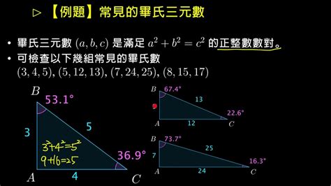 玄武 意思 直角三角形3 4 5角度